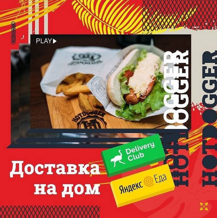 HOTDOGGER ВОЛОГДА 50-30-55 ШАУРМА меню