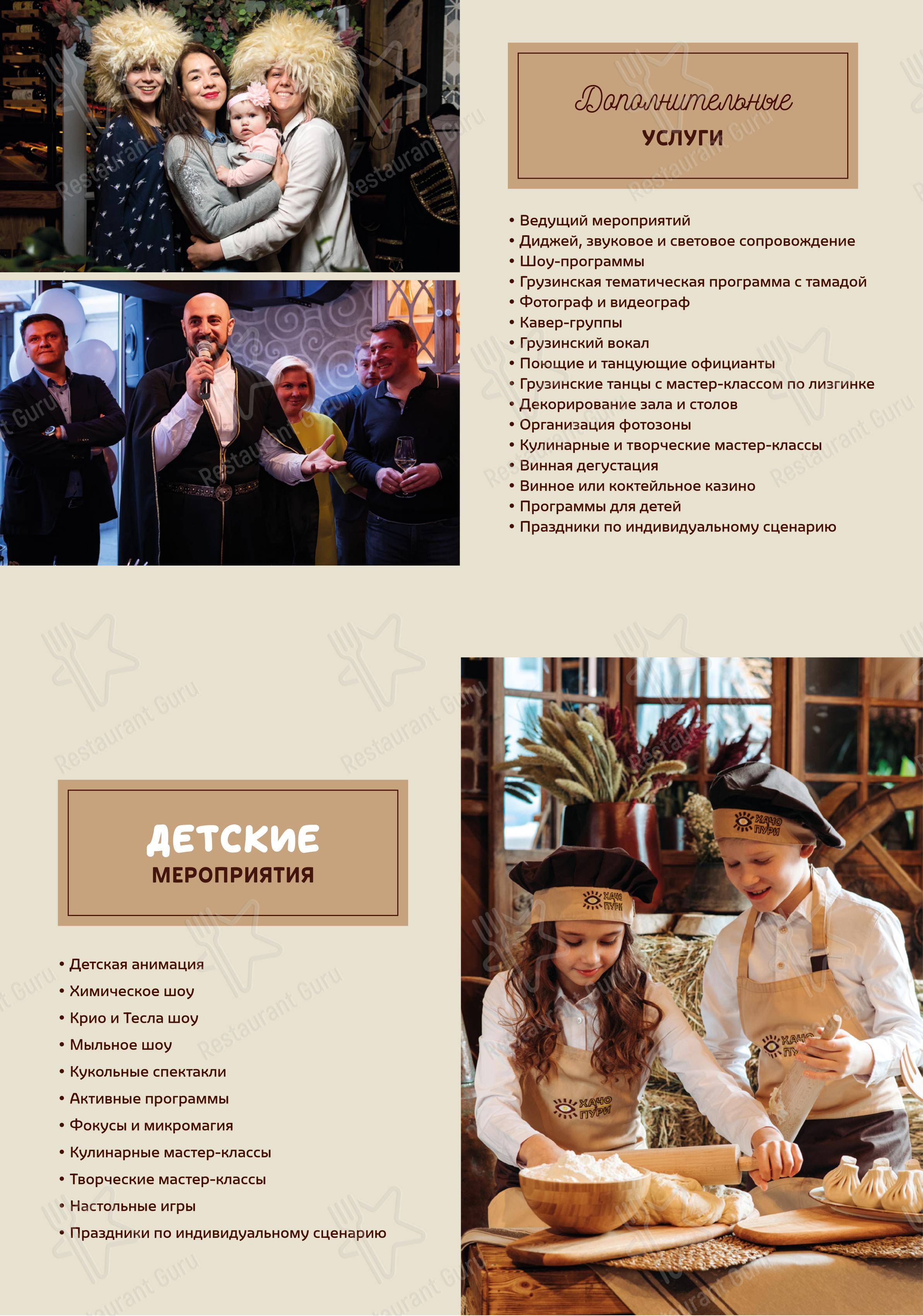 Меню Хачо и Пури - еда и напитки