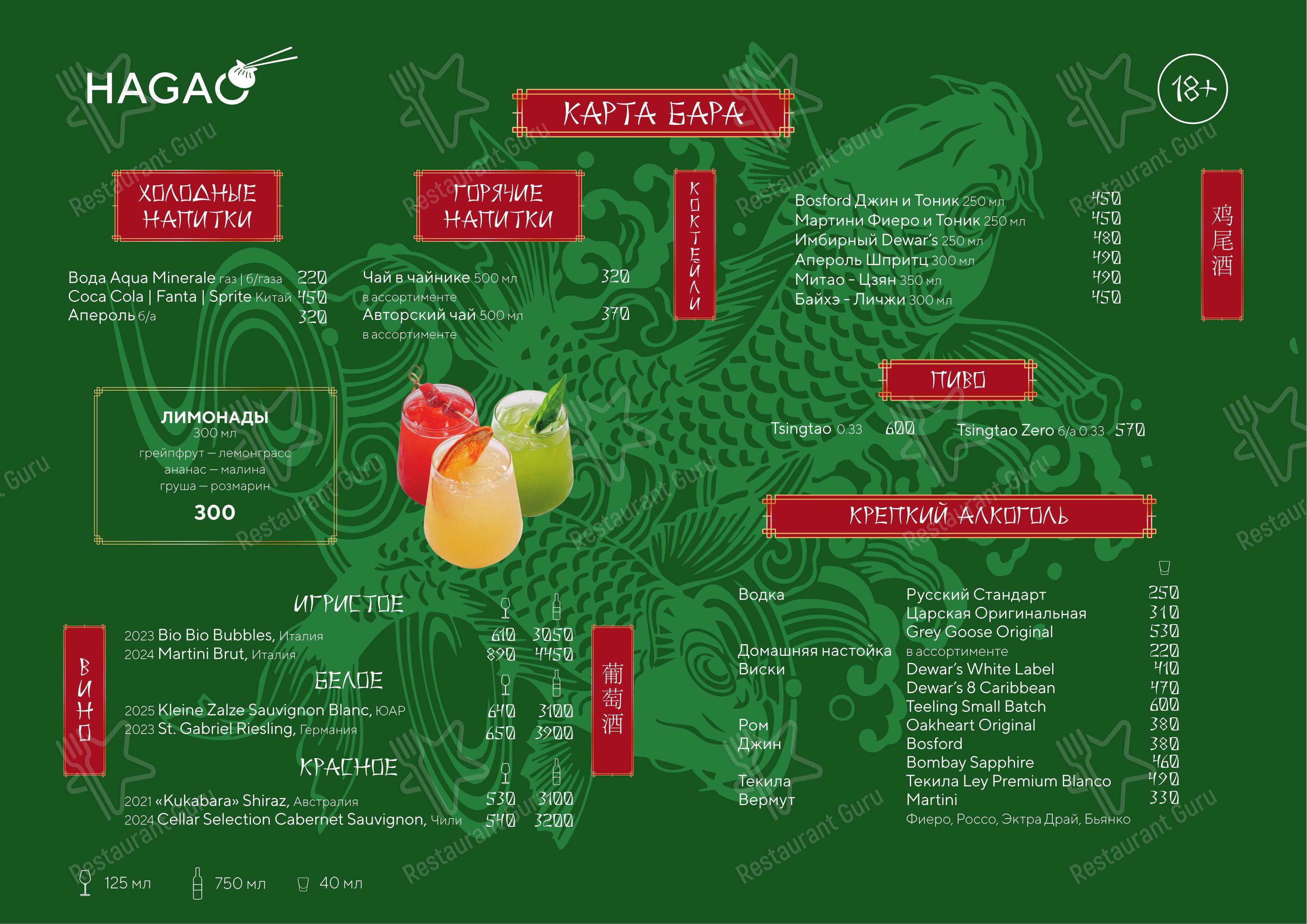 Wine Menu ресторана Hagao