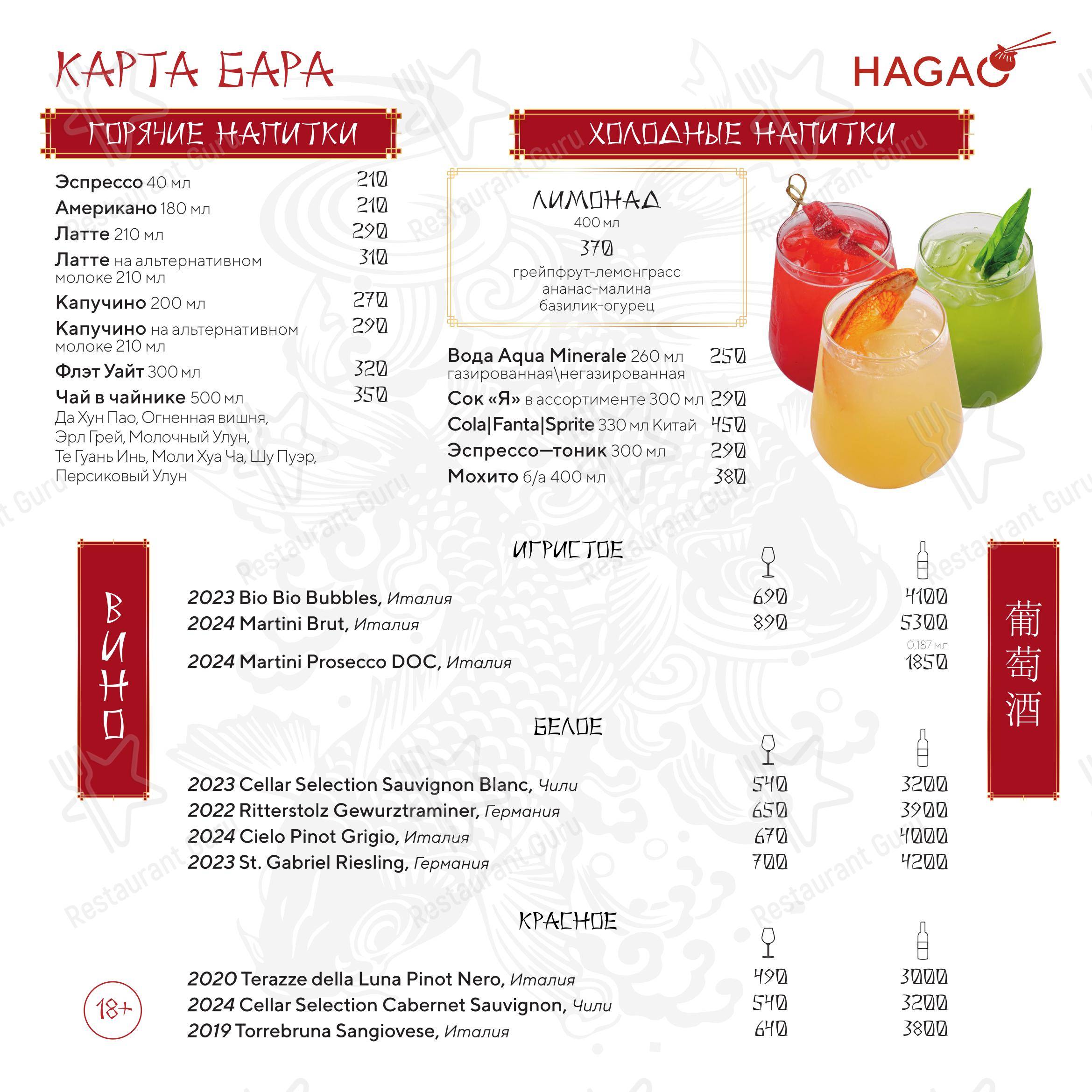 Hagao в Санкт-Петербурге - Group Booking Menu