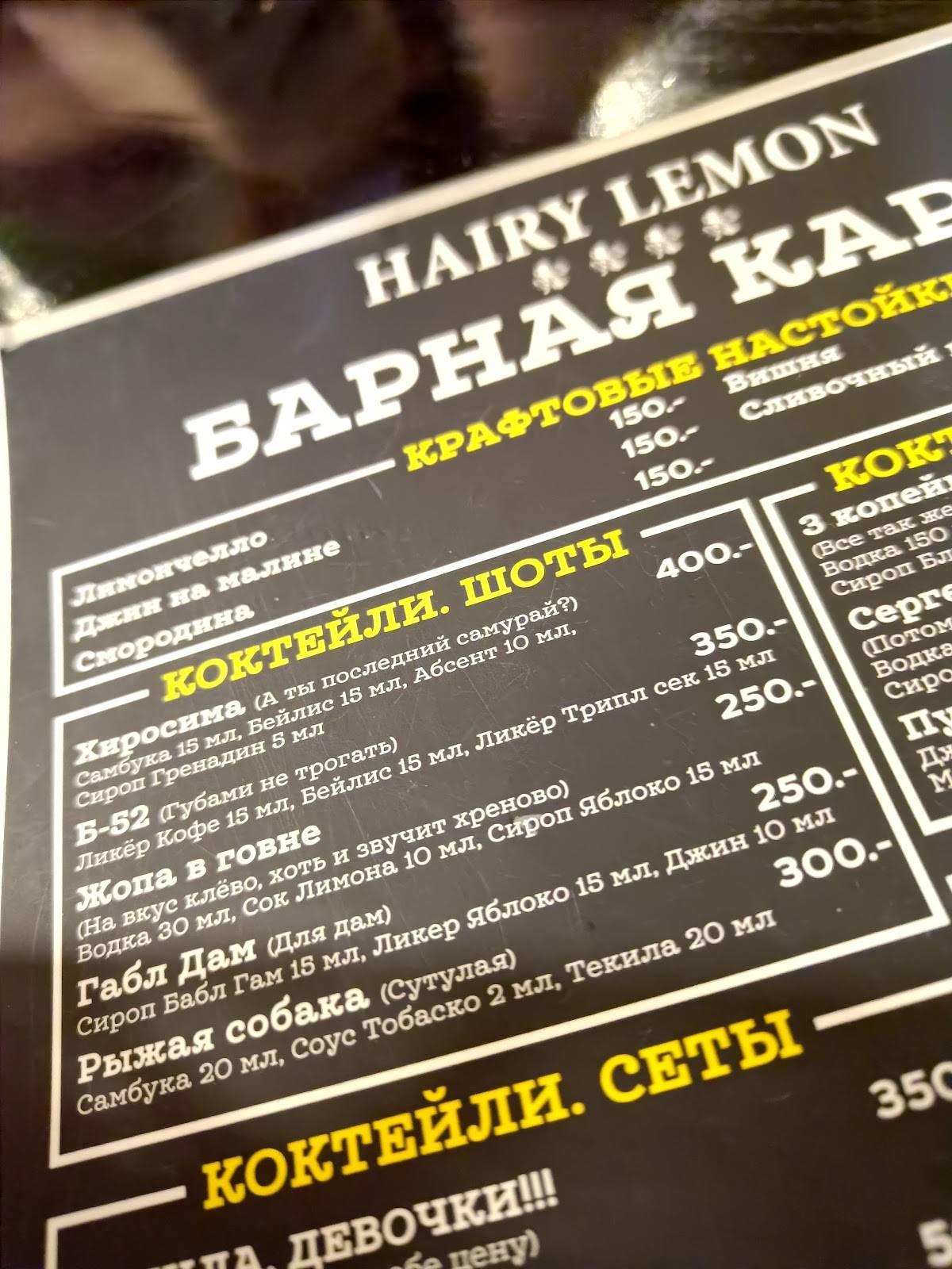 Hairy lemon pub меню