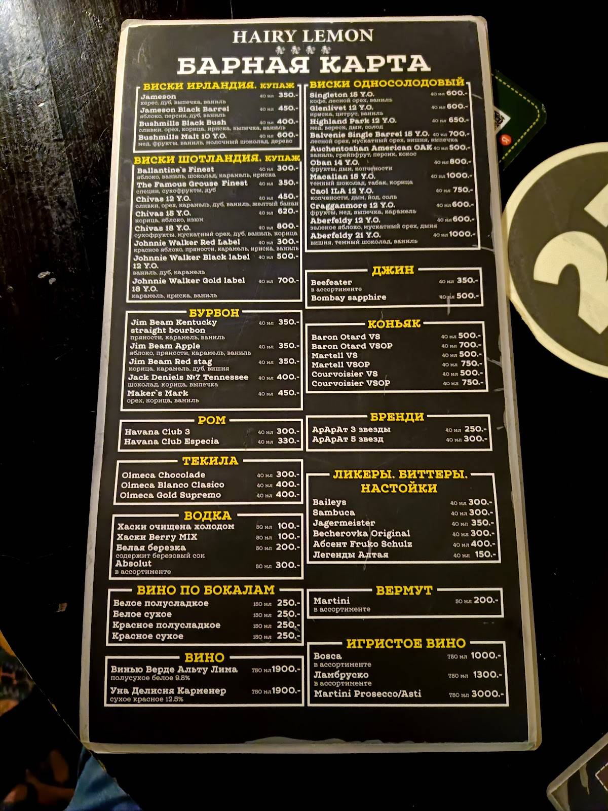 Hairy lemon pub меню