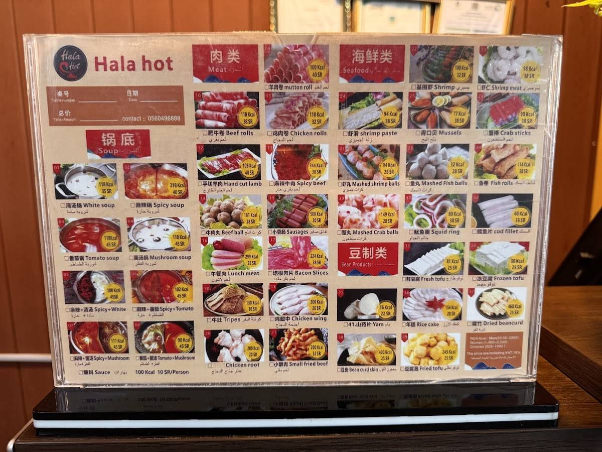 Hala Hot меню