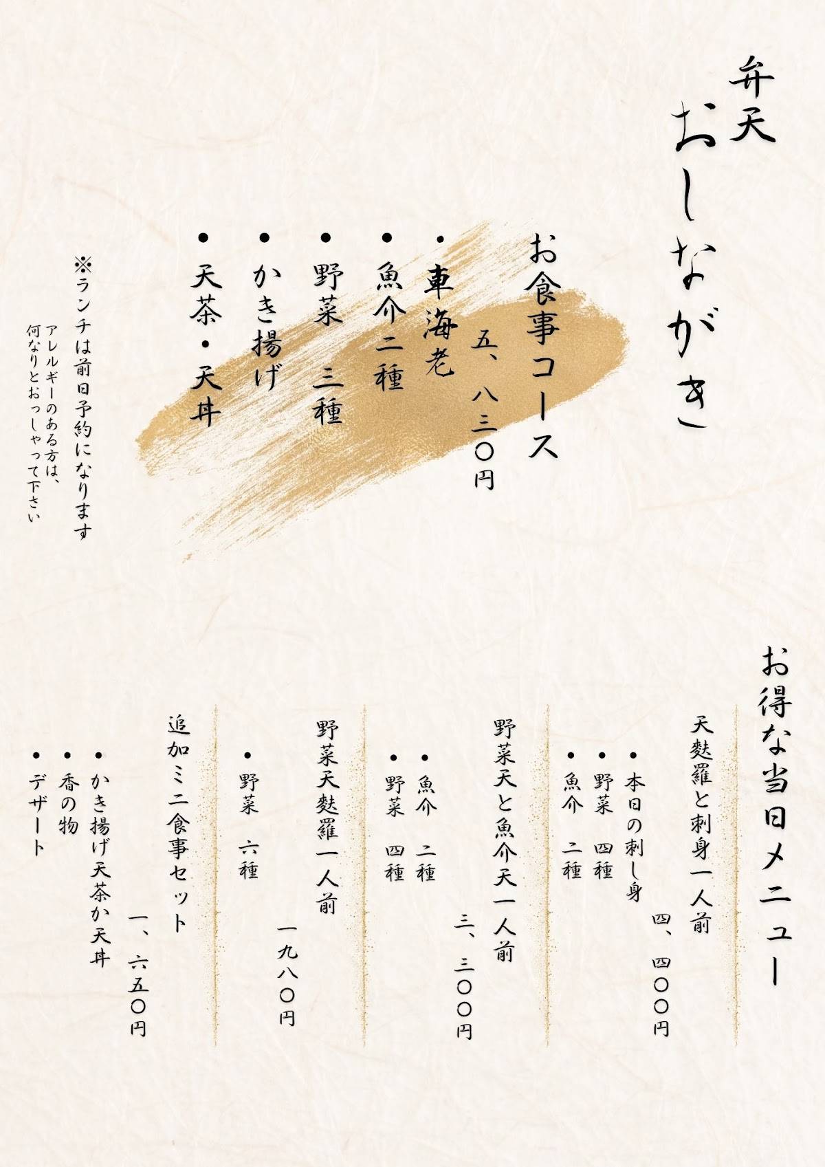 弁天 меню