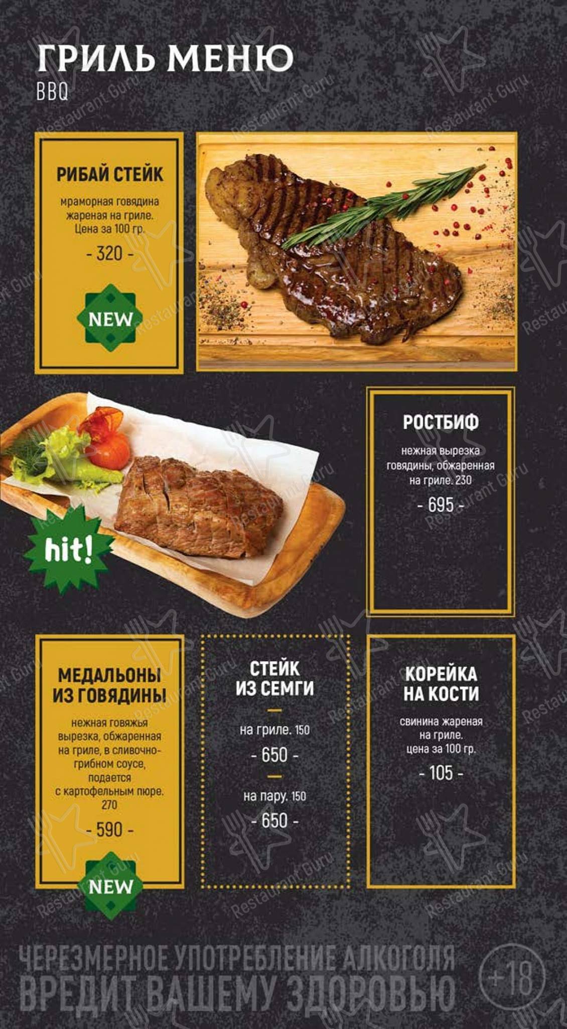 Меню напитков паба и бара Harat’s Pub в Кургане