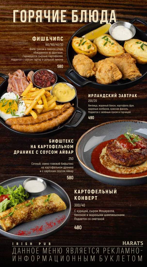 Harat's Pub Platanova меню