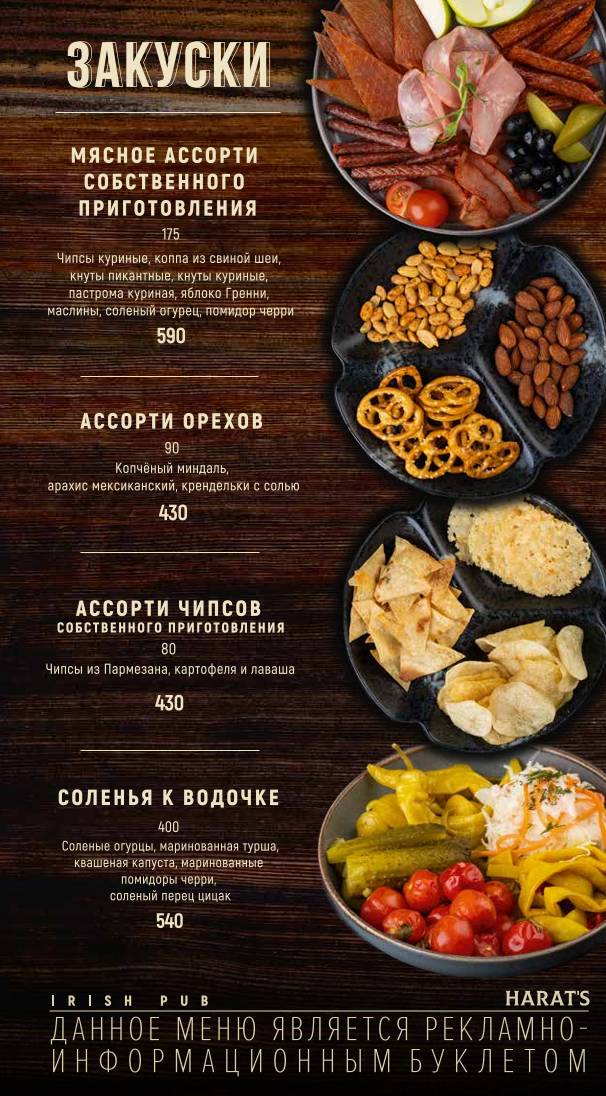 Harat's Pub Platanova меню