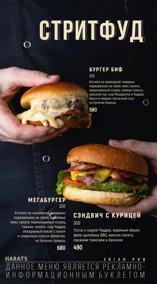 Harat's Pub Platanova меню