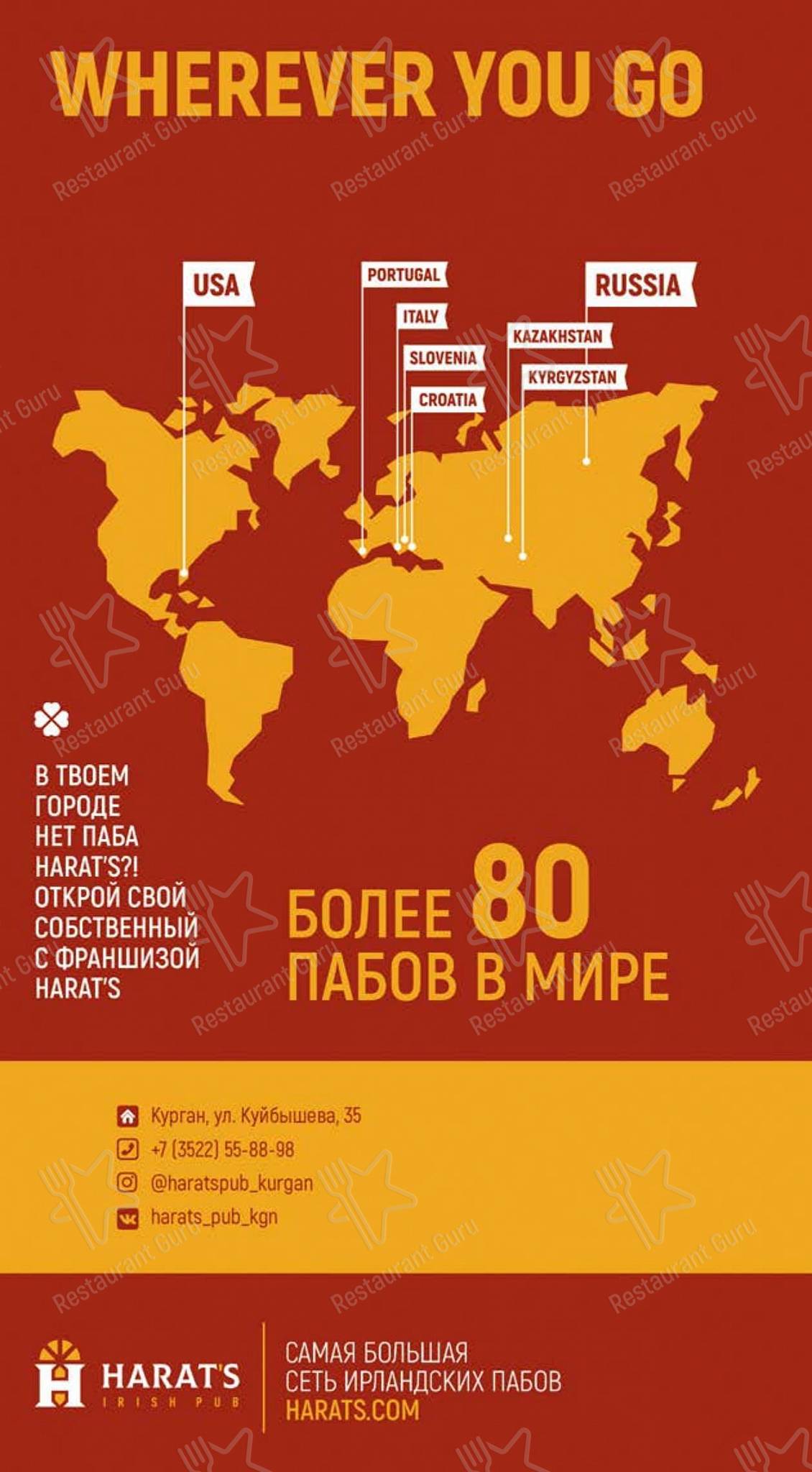 Harat’s Pub в Кургане - Меню напитков