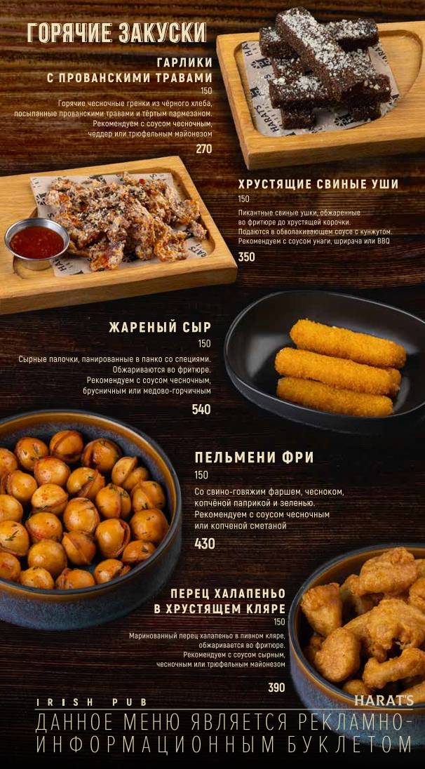 Harat's pub Краснодар на Московской (Харат'с Паб) меню