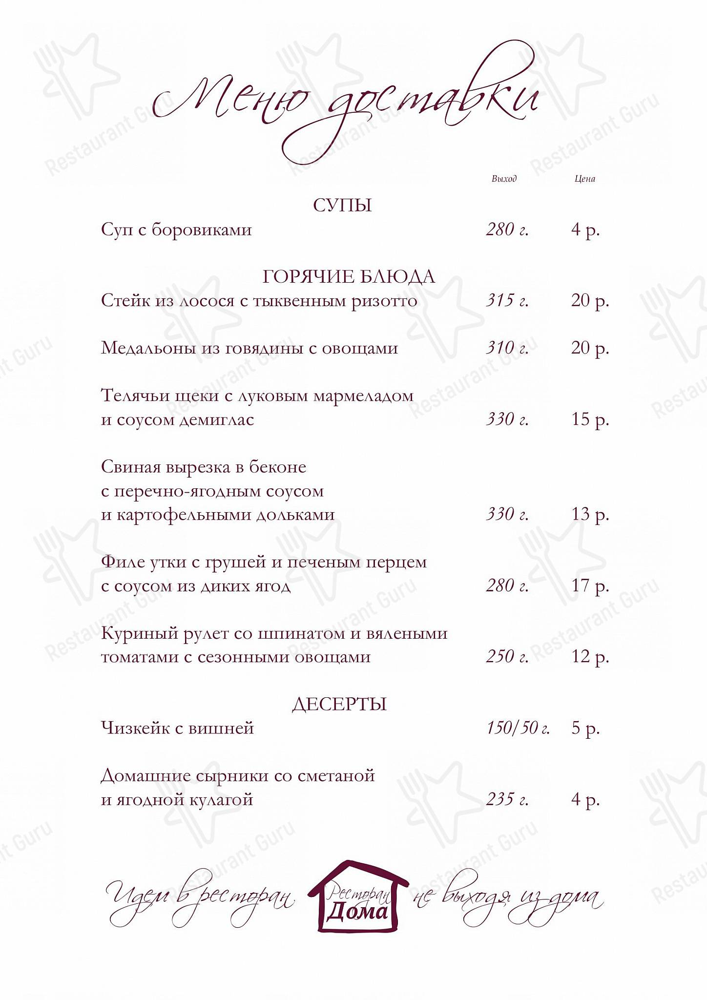 Wine Menu ресторана Hermitage Отель в Бресте