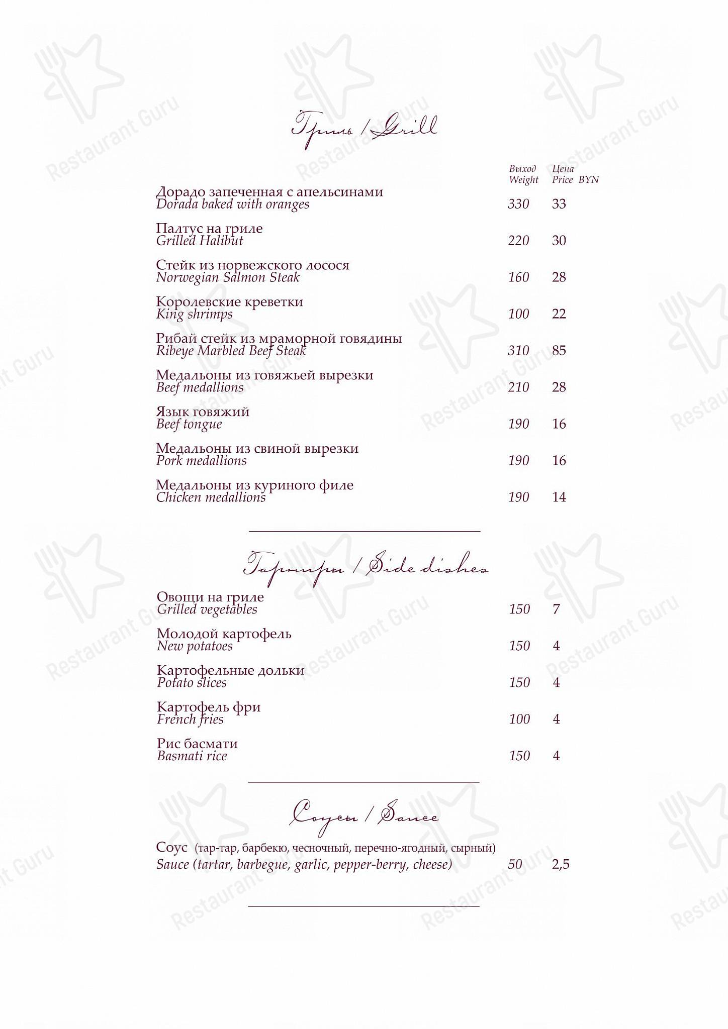 Wine Menu ресторана Hermitage Отель
