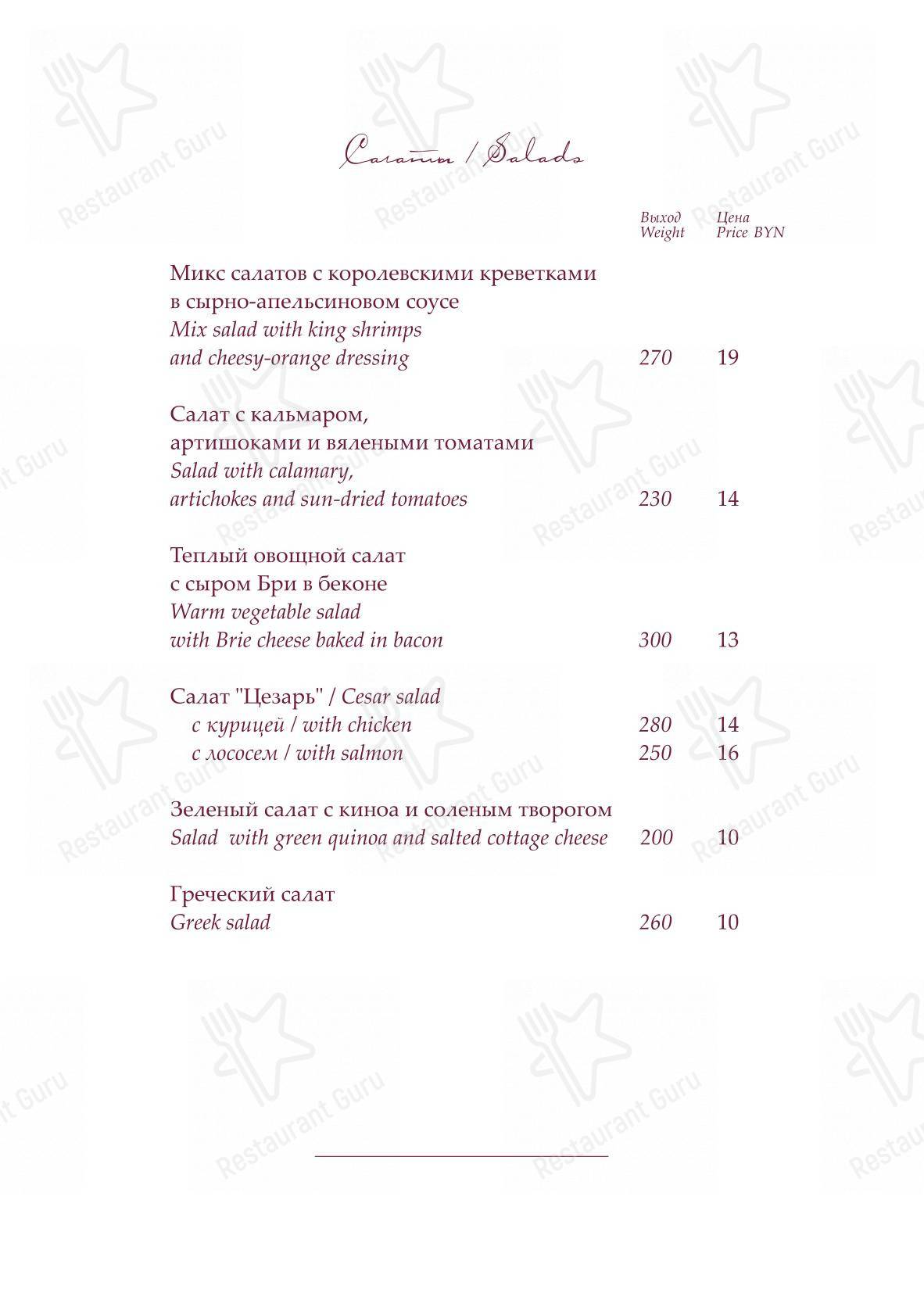 Wine Menu ресторана Hermitage Отель в Бресте
