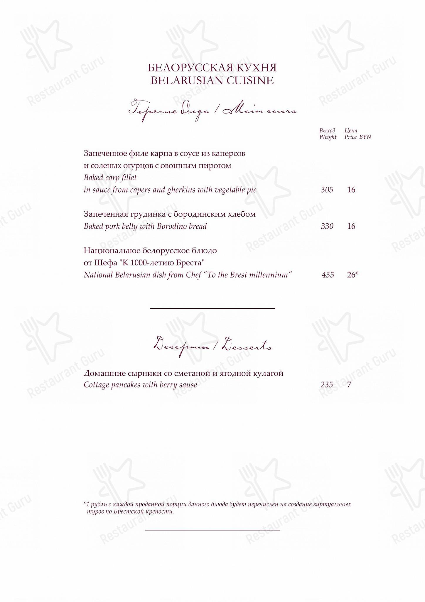 Wine Menu ресторана Hermitage Отель