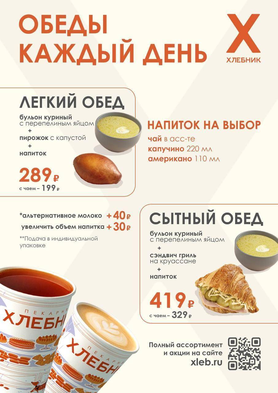 Хлебник меню