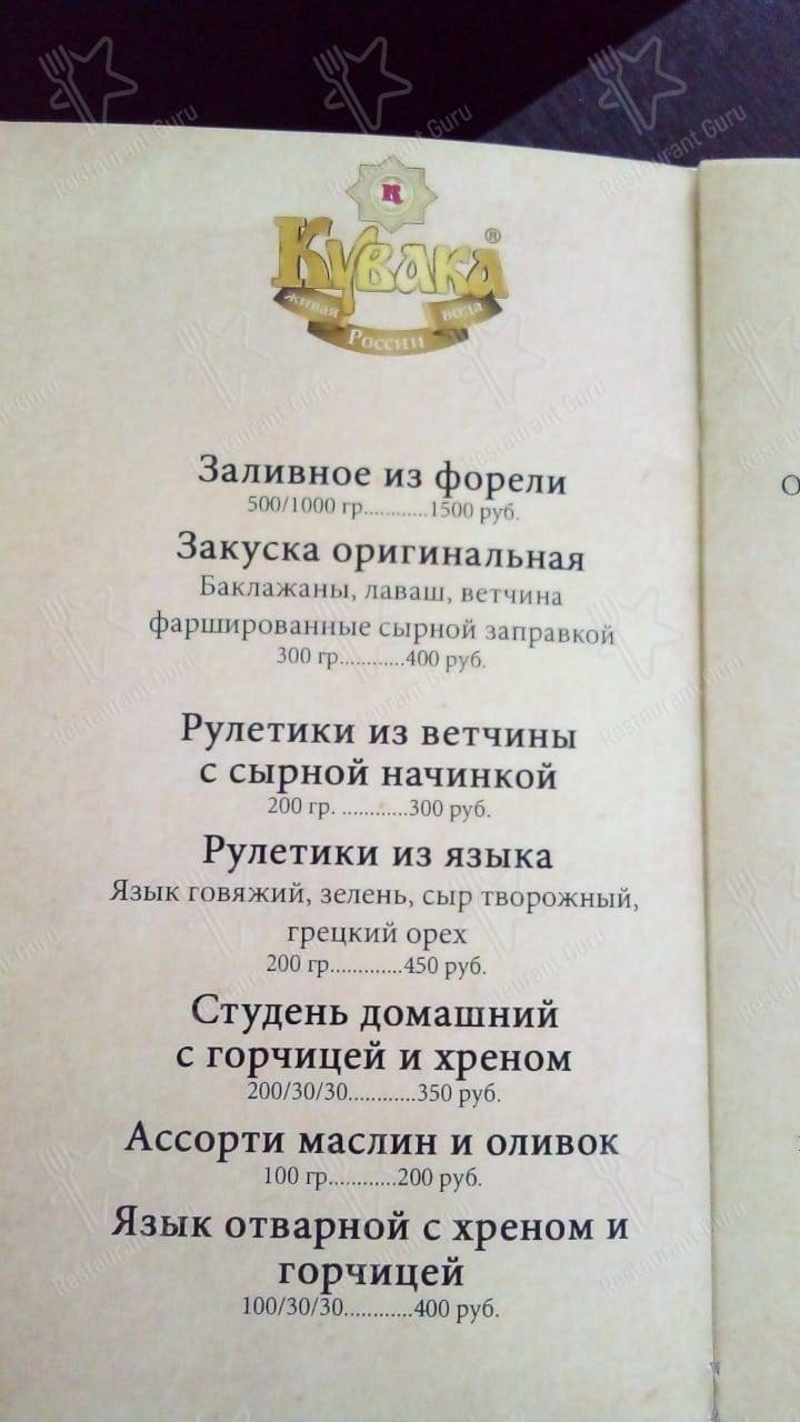 Меню кафе Кувака
