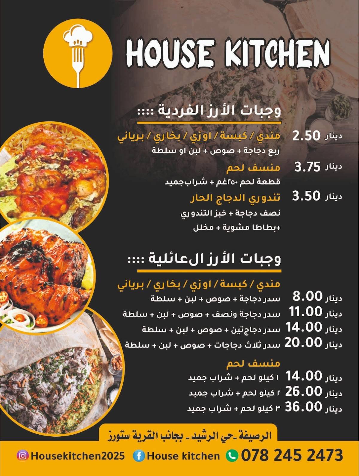 House Kitchen меню