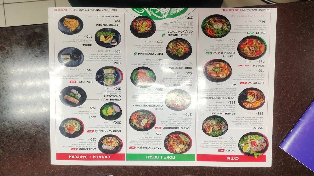 I am Pho меню