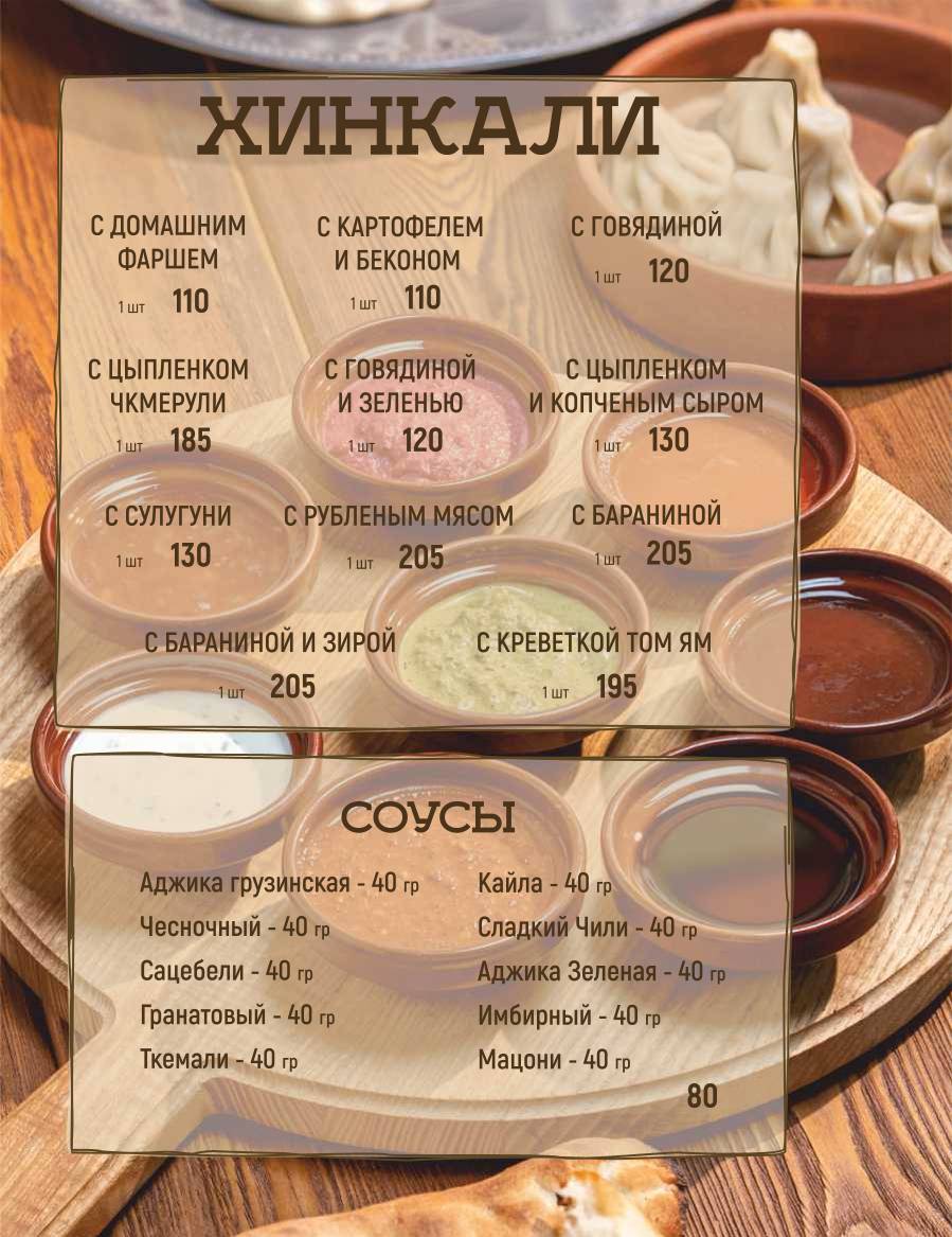 Хочу Пури меню