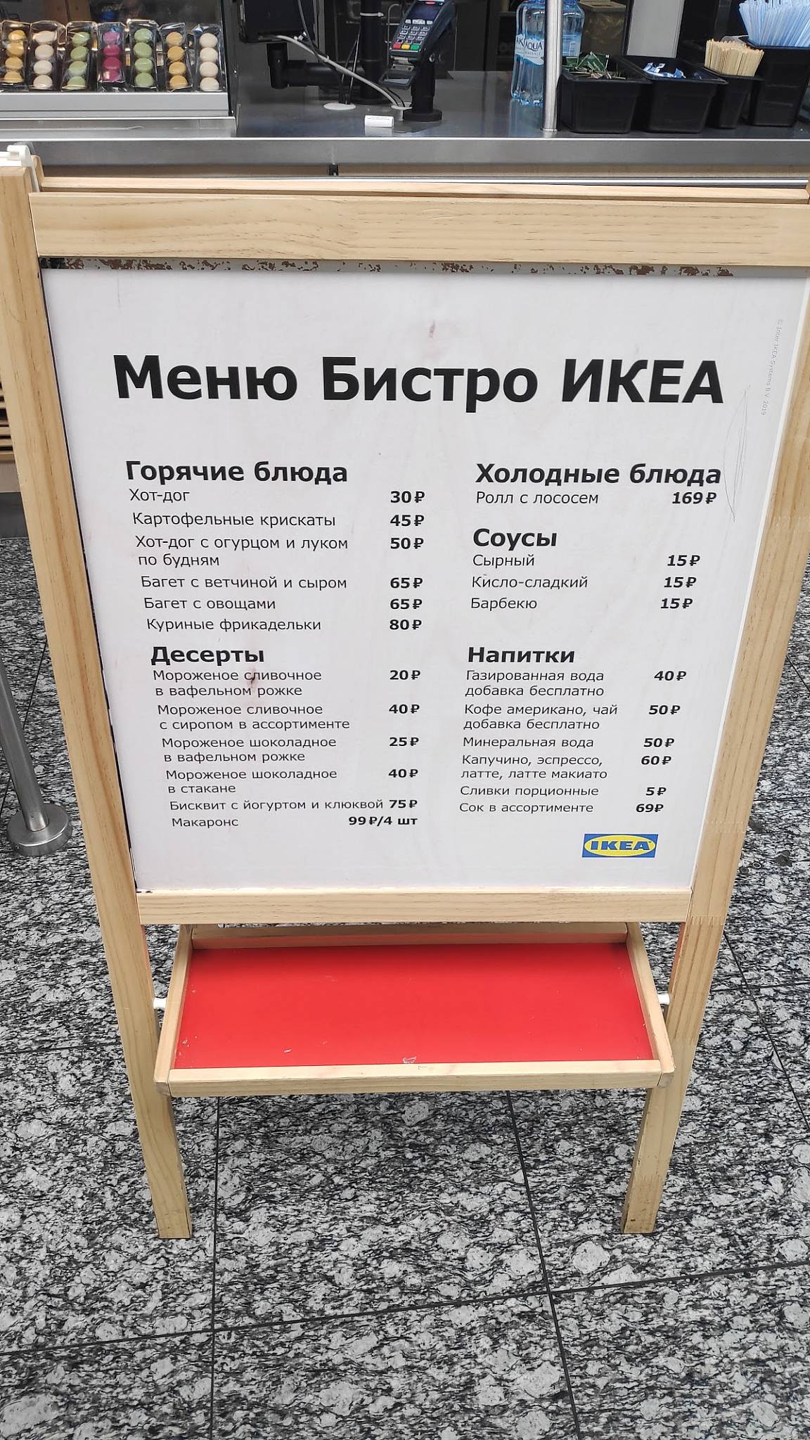ИКЕА меню