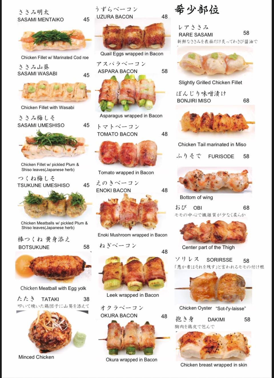 ISE Japanese yakitori restaurant меню