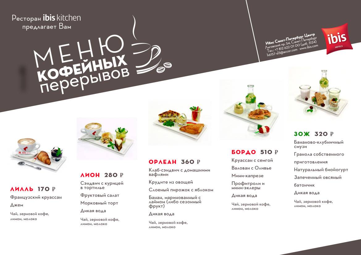 Ирис ресторан меню