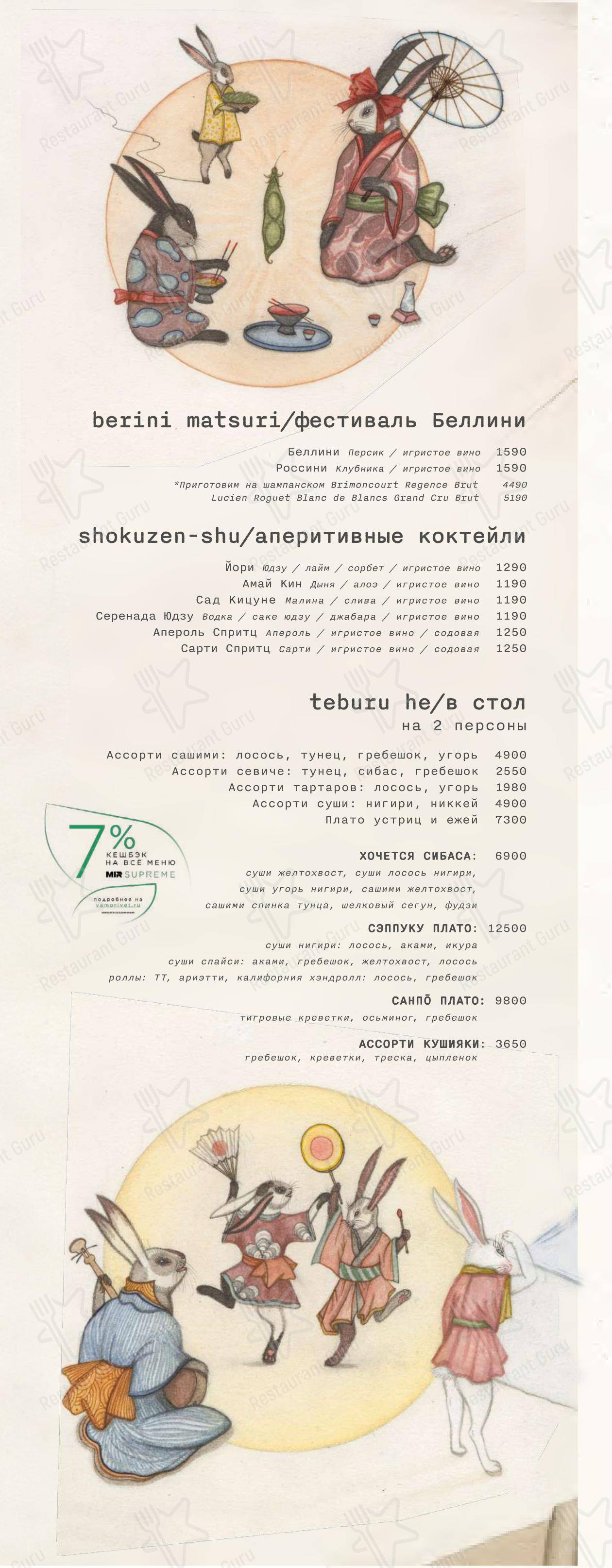 Меню ресторана Ikura izakaya nikkei by Wrf - Меню