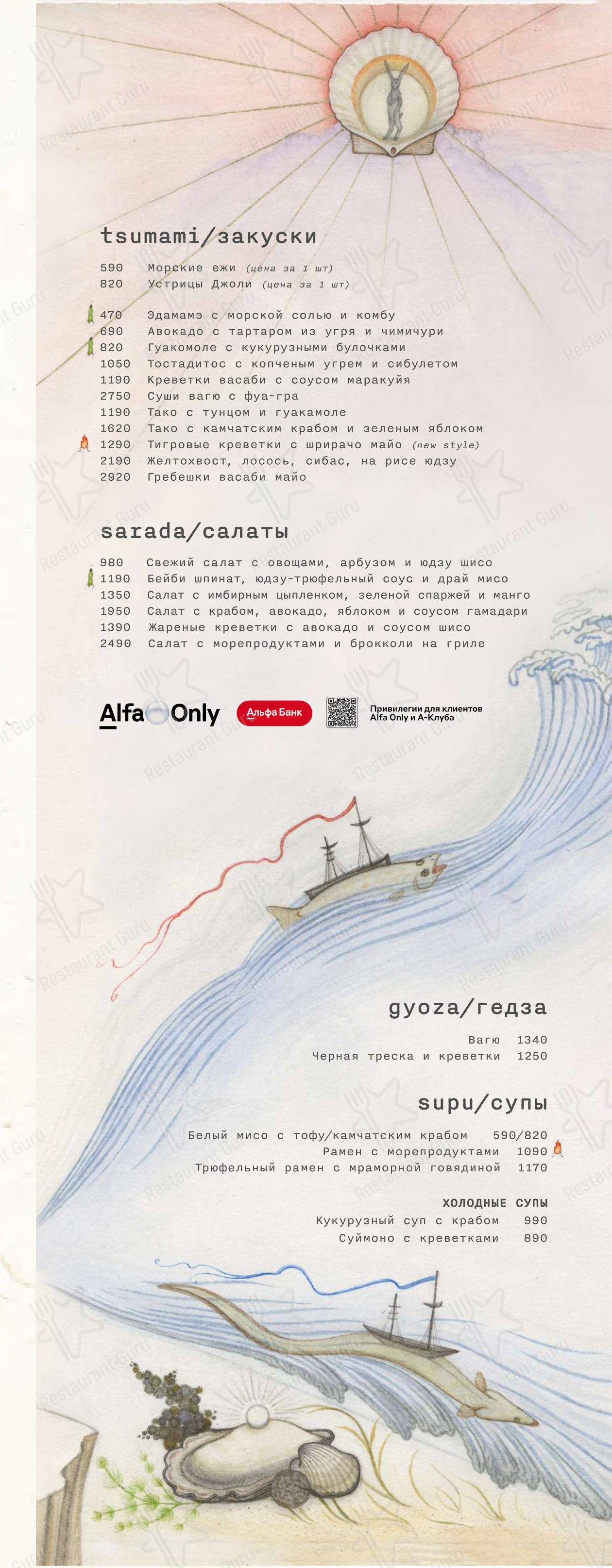 Меню ресторана Ikura izakaya nikkei by Wrf