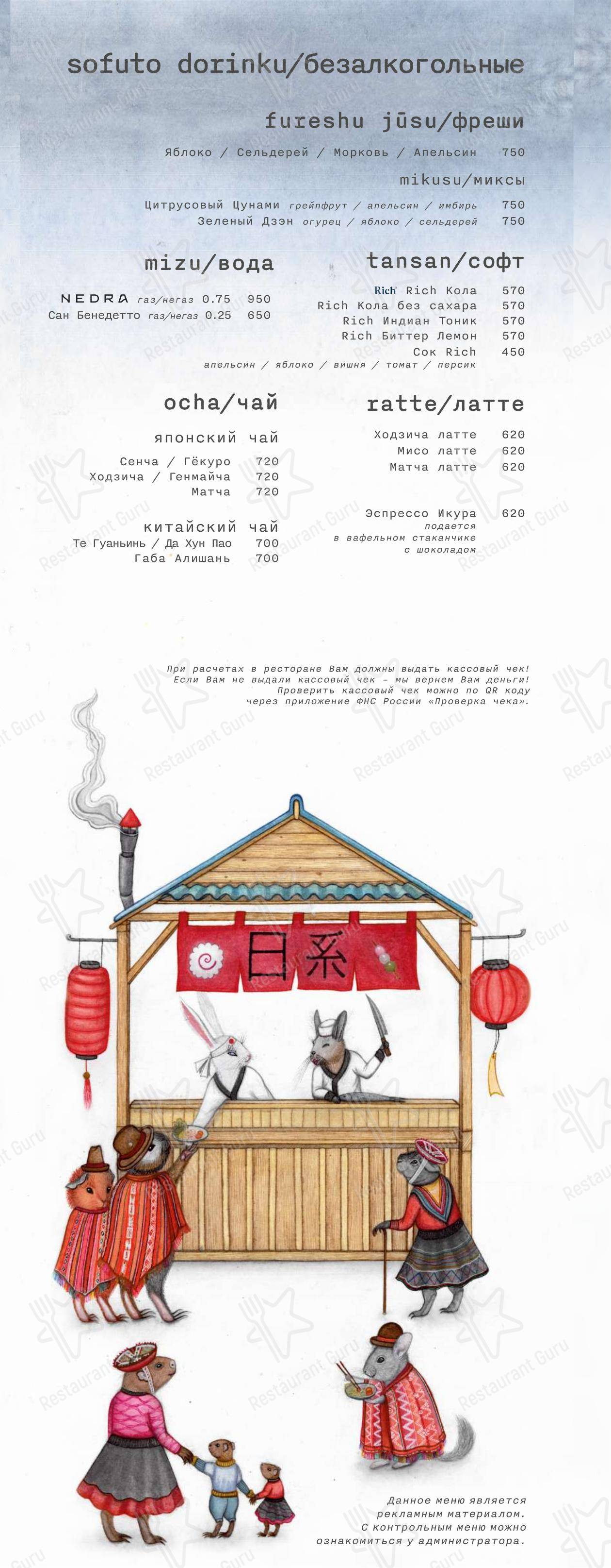 菜单 ресторана Ikura izakaya nikkei by Wrf в Москве