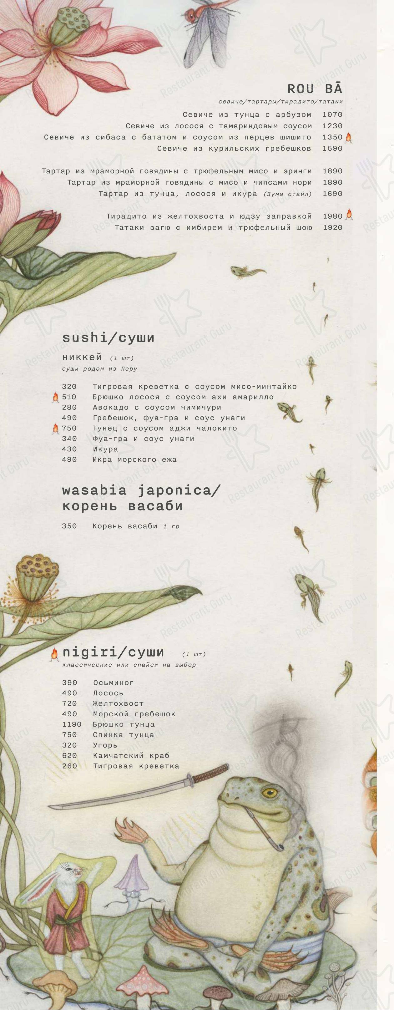 Ikura izakaya nikkei by Wrf в Москве - Меню