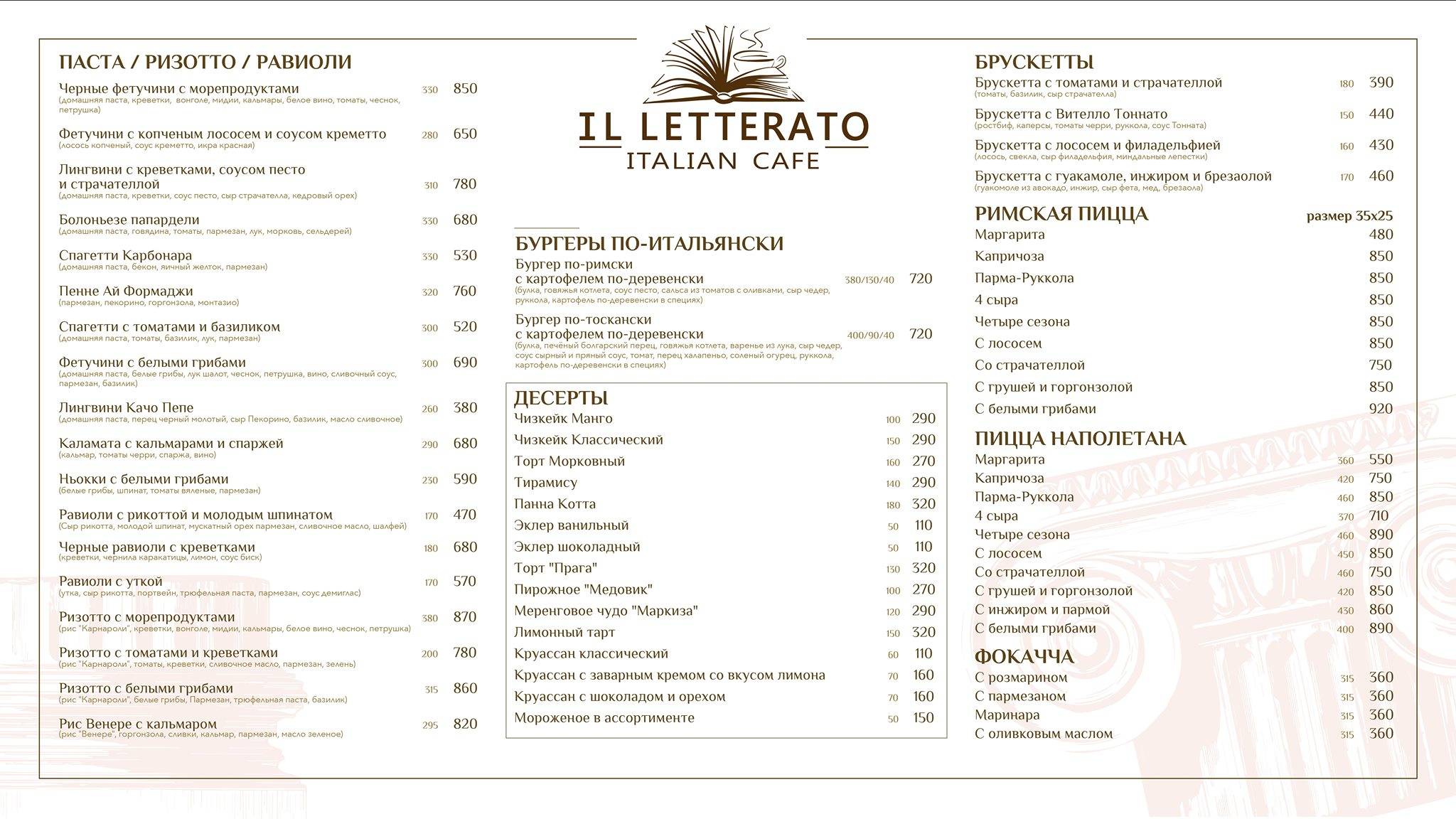 Il Letterato меню