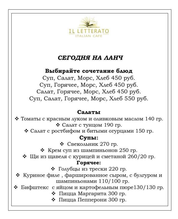 Il Letterato меню