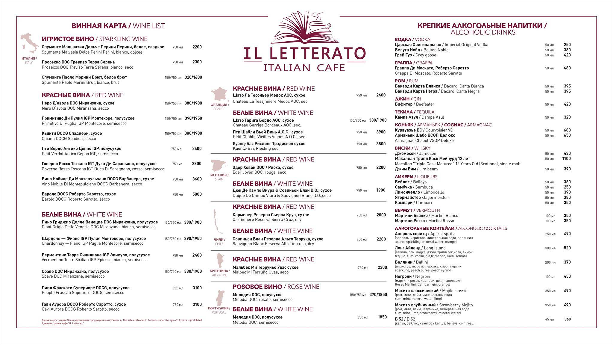 Il Letterato меню