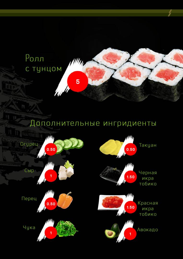 Имбирь меню