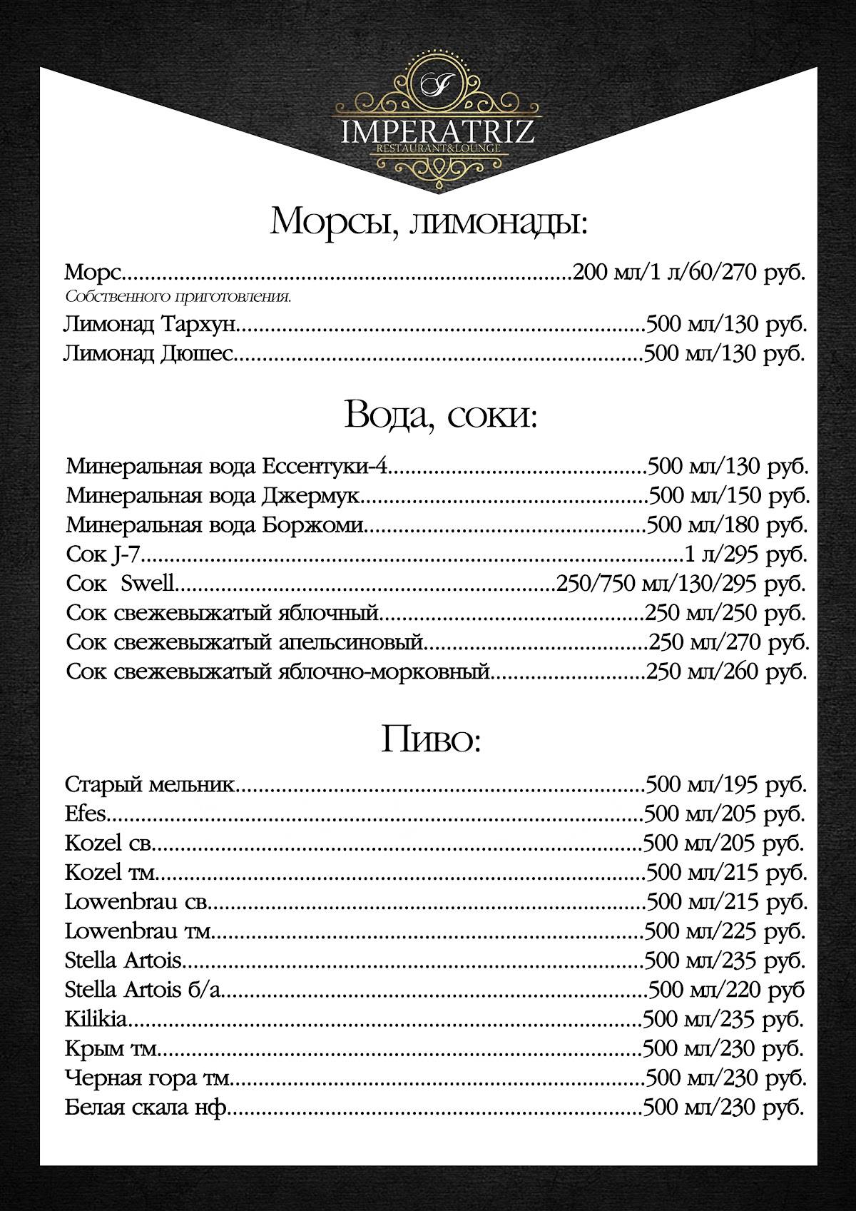 Императрица меню