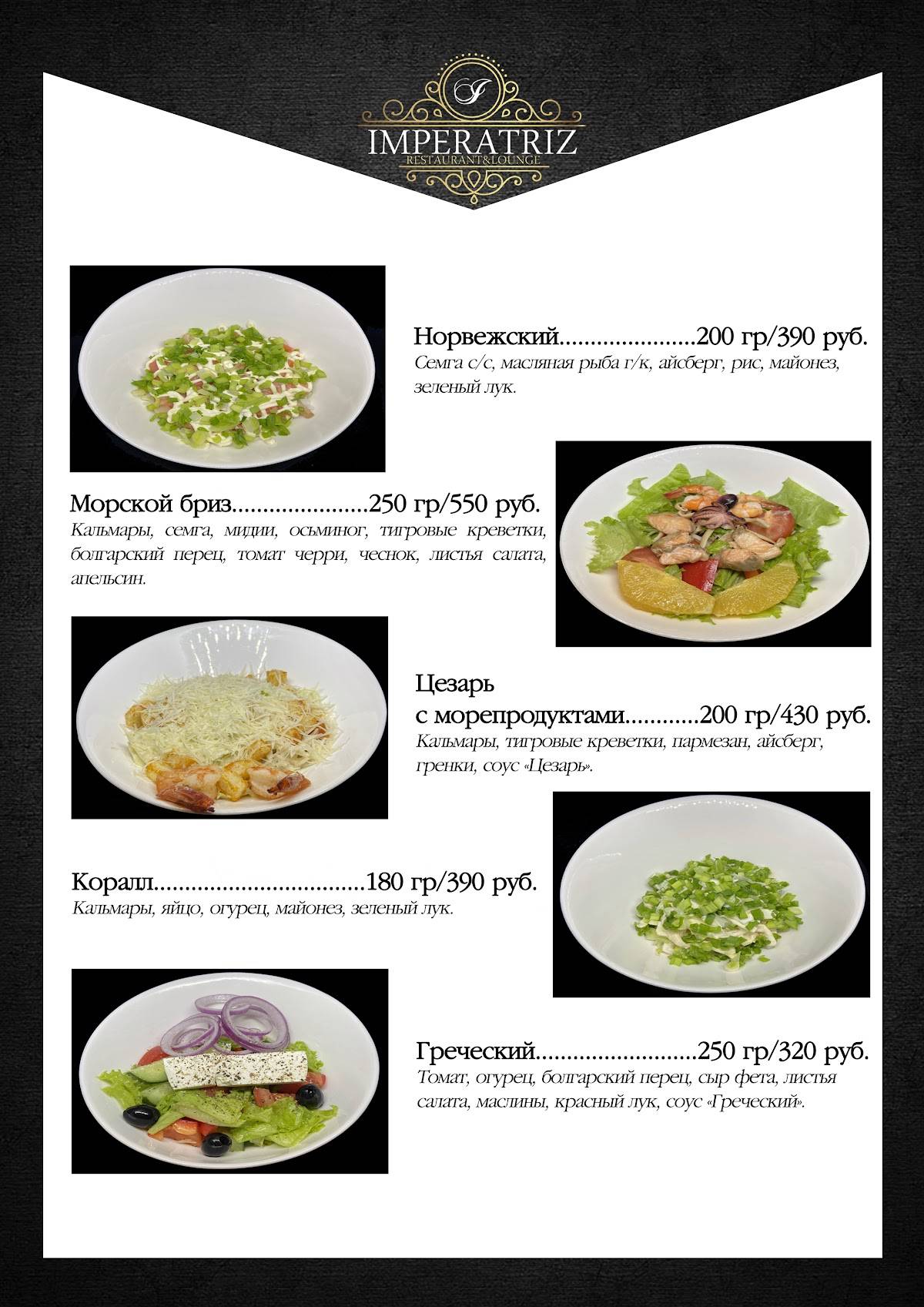 Императрица меню