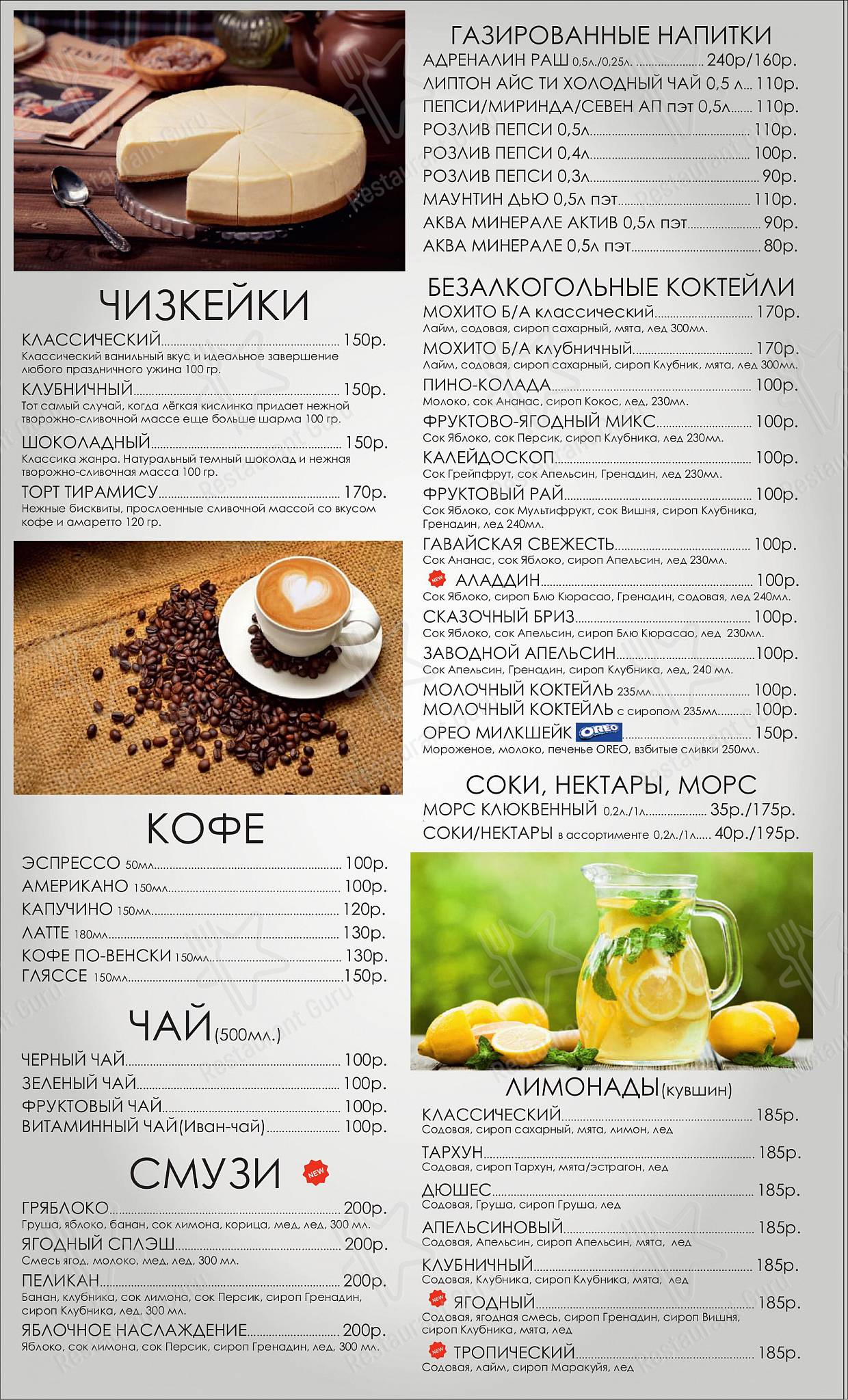 Империя боулинга в Омске - Ночное меню