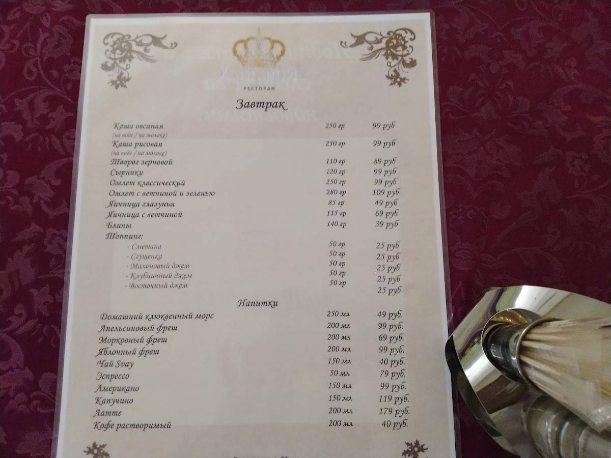 Империя меню