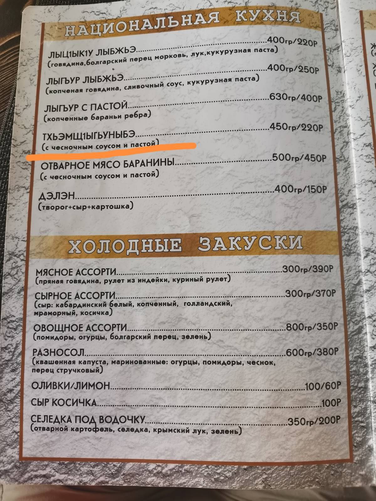 Ин Тайм меню