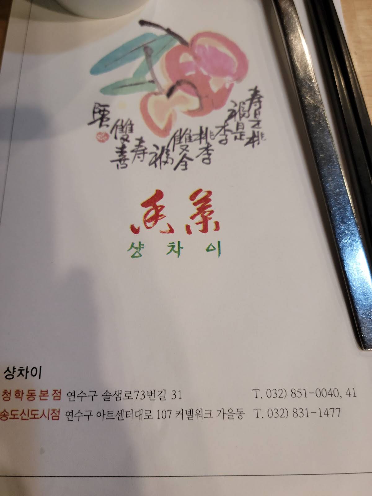 샹차이 меню