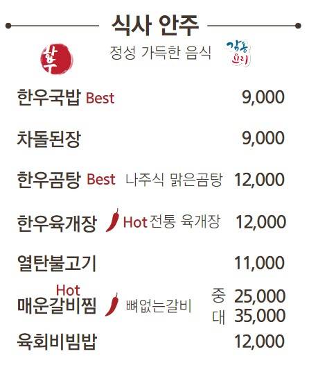 시골한우장터본점 меню