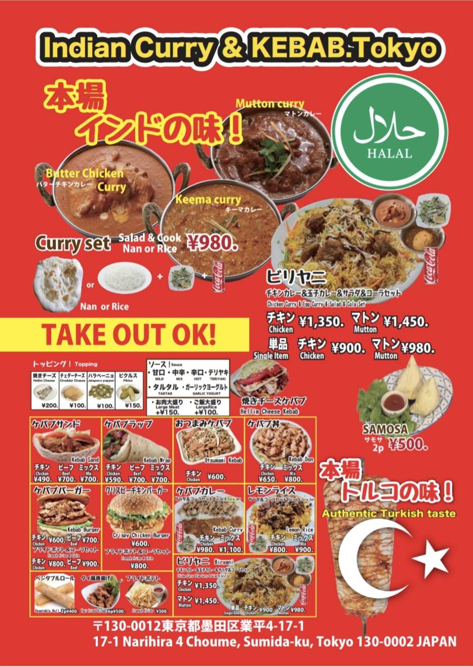 Indian Curry & kebab Tokyo меню
