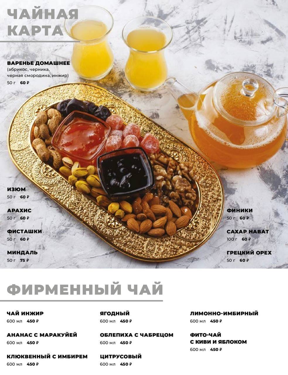 Инжир меню