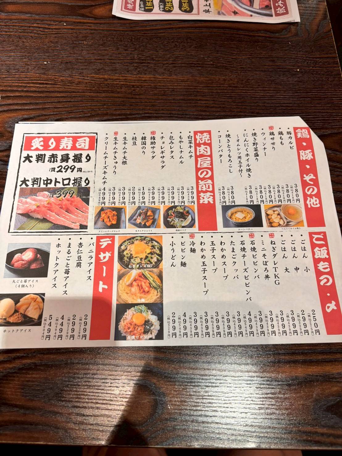 Yakiniku Gonsuke меню