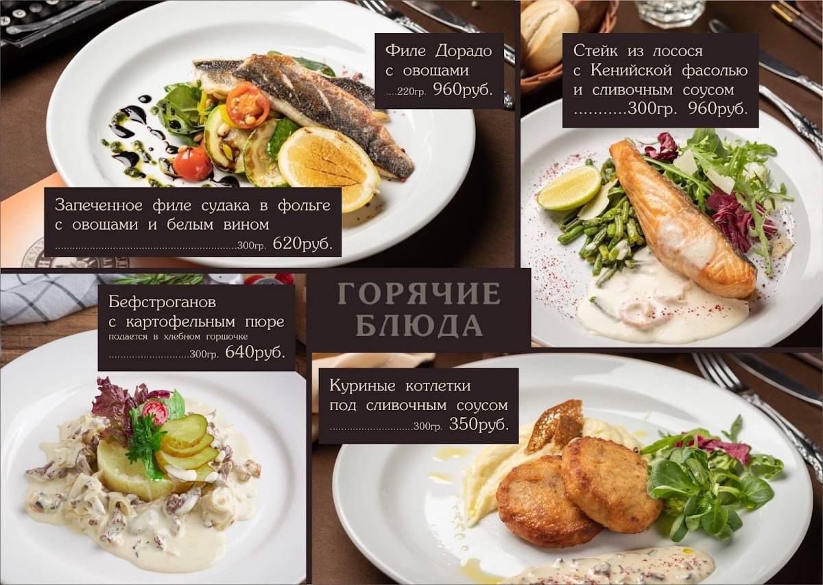 Ипполит Матвеевич меню
