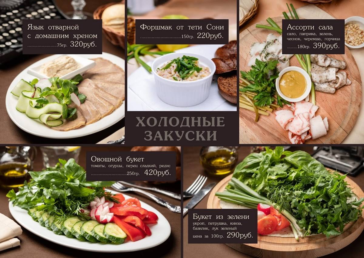 Ипполит Матвеевич меню