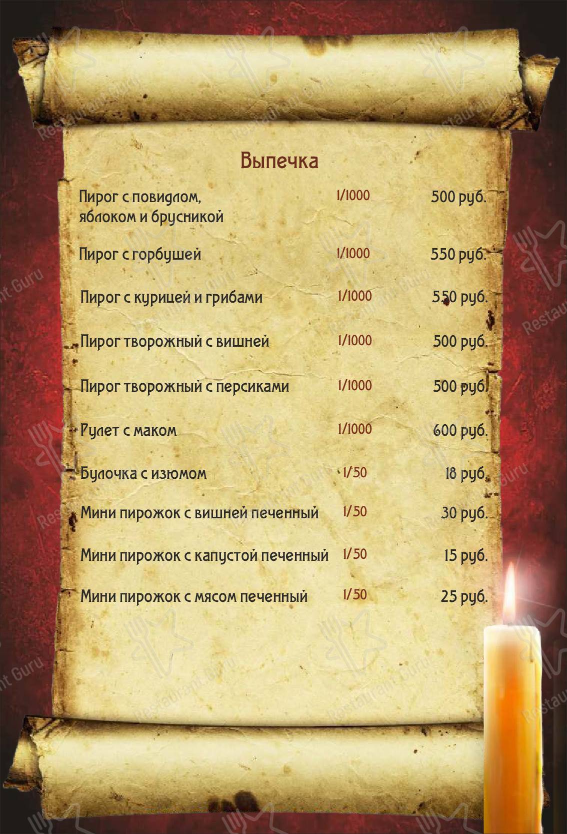Меню БонЖур - еда и напитки
