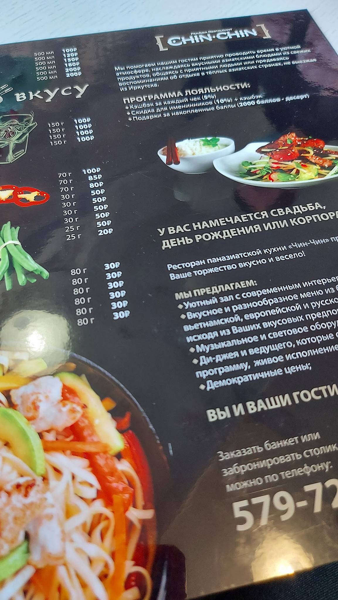 ресторан паназиатской кухни CHIN-CHIN меню