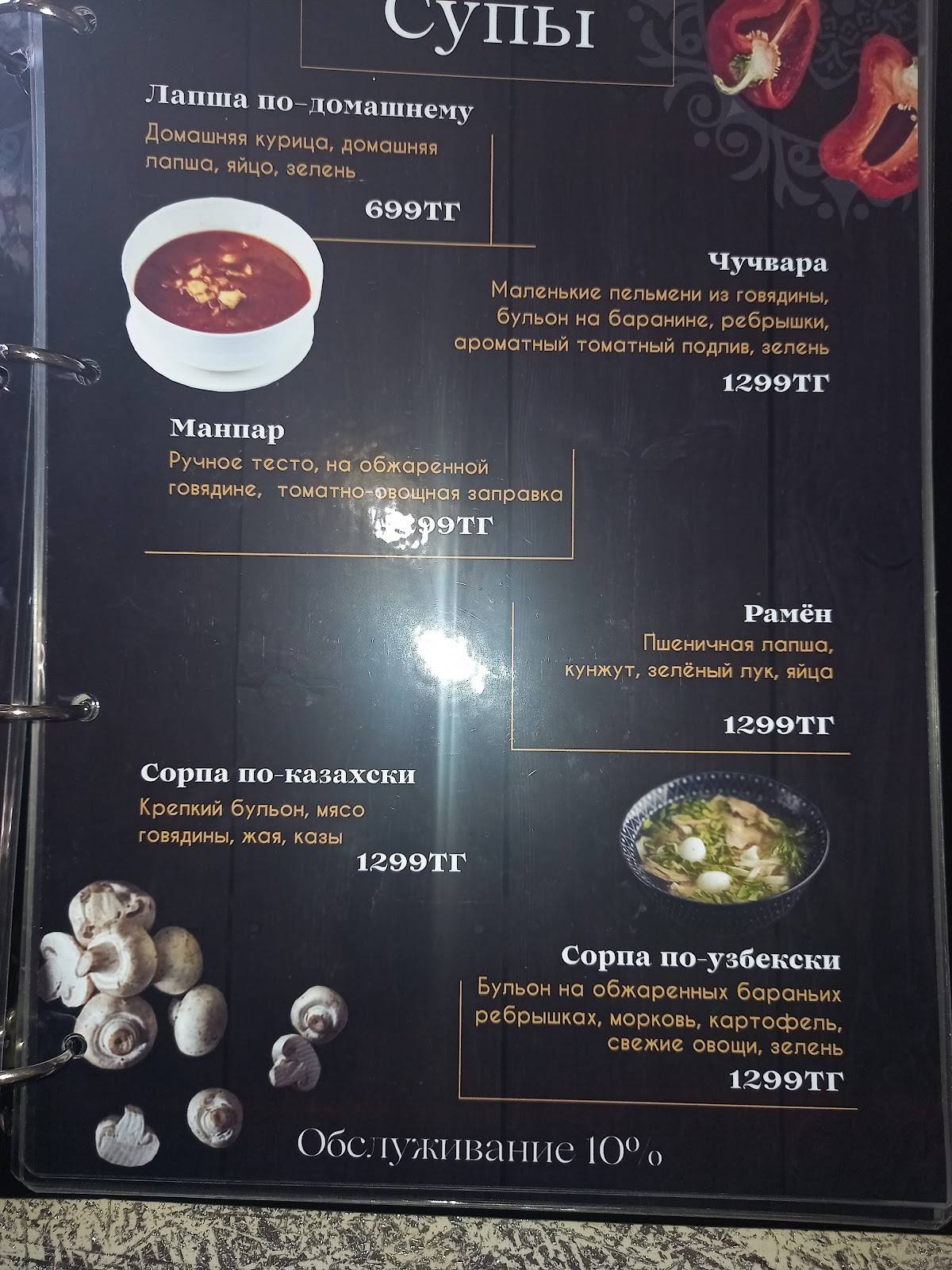 Иса меню