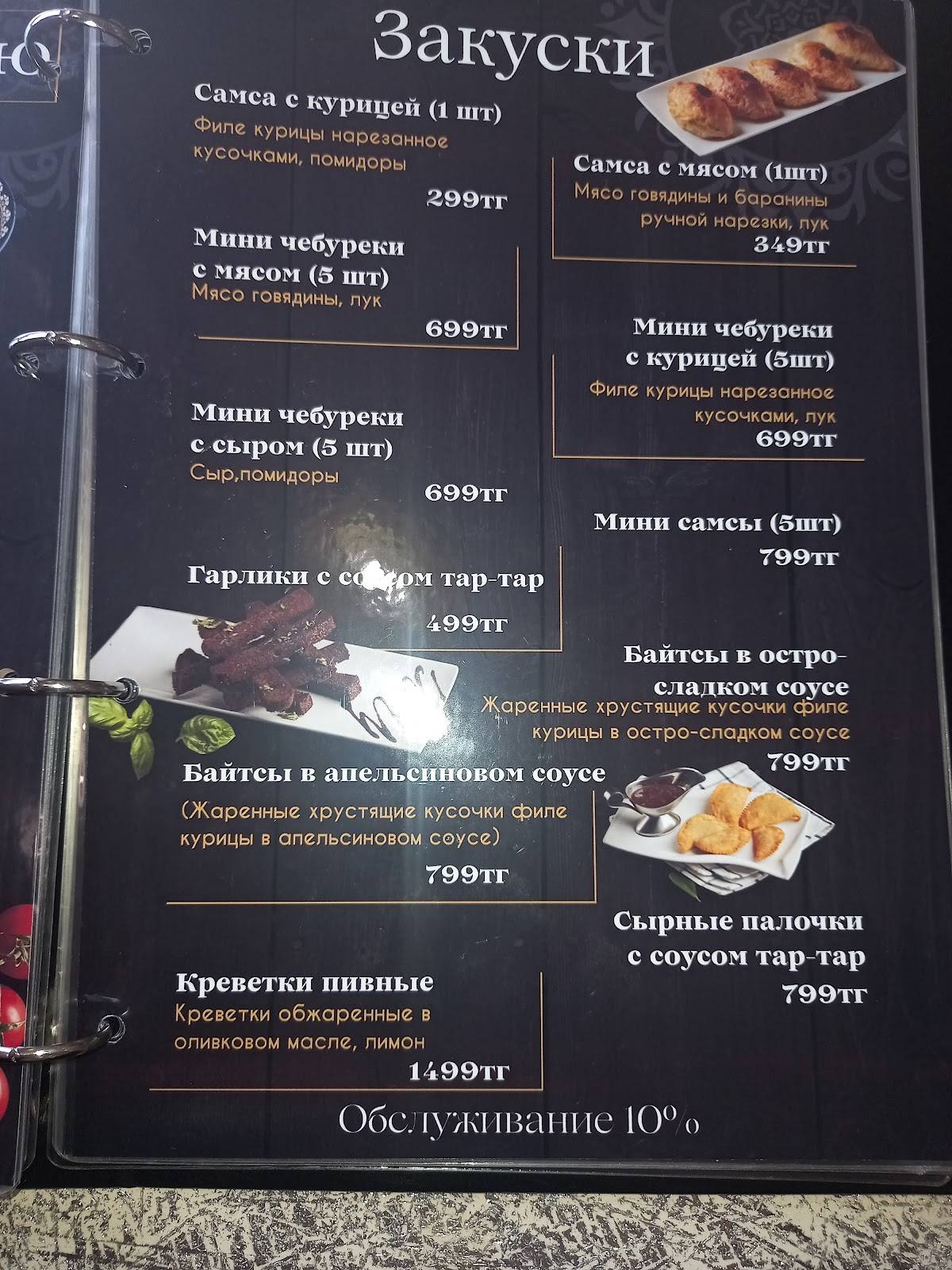Иса меню
